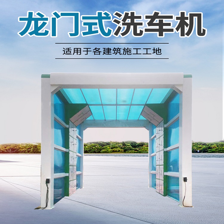 工地洗車機的作用是什麽