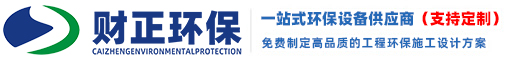 河南省財正環保科技有限公司|霧森（sēn）噴淋（lín）設備|龍門洗車機|車間降塵設備